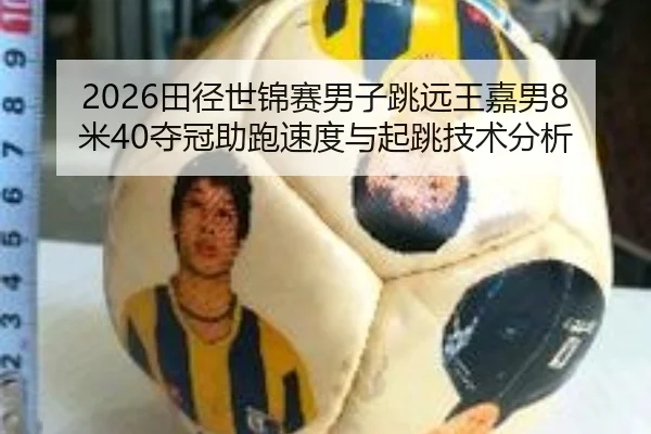 tian-jing-shi-jin-sai-nan-zi-tiao-yuan-wang-jia-nan-mi-duo-guan-zhu-pao-su-du-yu-qi-tiao-ji-shu-fen-xi-3-821.jpg